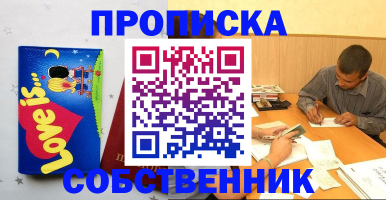 прописка регистрация в Ивановской области